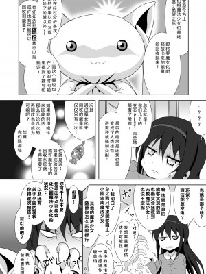 [光と魔法工房 (えむぽん)] ファイナルあんさやーNEXT (魔法少女まどか☆マギカ) [漫遊个人汉化] [DL版]_08