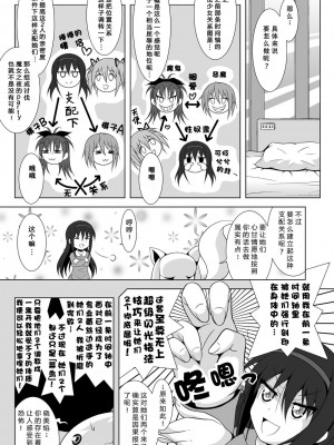 [光と魔法工房 (えむぽん)] ファイナルあんさやーNEXT (魔法少女まどか☆マギカ) [漫遊个人汉化] [DL版]_09