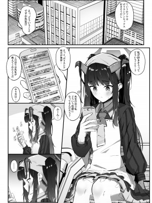 [さかえてないです。 (さかえ)] 愛清完熟 (ブルーアーカイブ) [DL版]_04