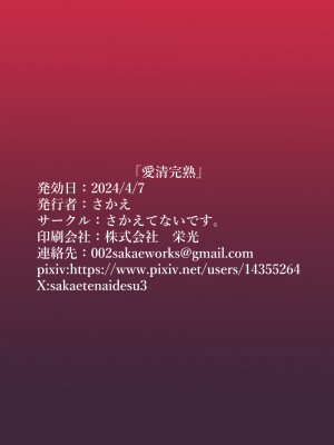 [さかえてないです。 (さかえ)] 愛清完熟 (ブルーアーカイブ) [DL版]_34