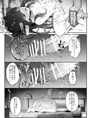 [さかえてないです。 (さかえ)] 愛清完熟 (ブルーアーカイブ) [DL版]_20