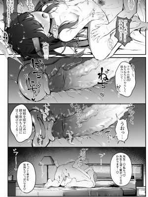 [さかえてないです。 (さかえ)] 愛清完熟 (ブルーアーカイブ) [DL版]_54