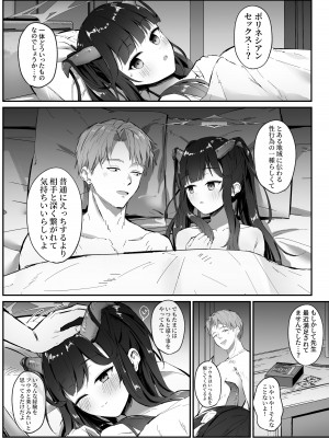 [さかえてないです。 (さかえ)] 愛清完熟 (ブルーアーカイブ) [DL版]_37