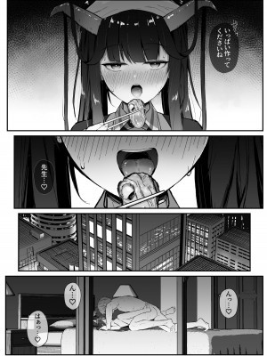 [さかえてないです。 (さかえ)] 愛清完熟 (ブルーアーカイブ) [DL版]_16