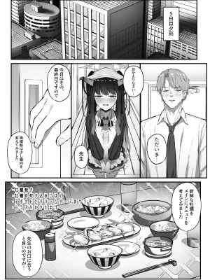 [さかえてないです。 (さかえ)] 愛清完熟 (ブルーアーカイブ) [DL版]_14