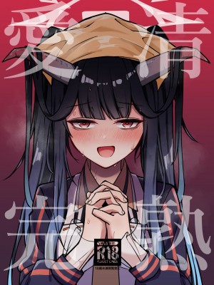 [さかえてないです。 (さかえ)] 愛清完熟 (ブルーアーカイブ) [DL版]_35