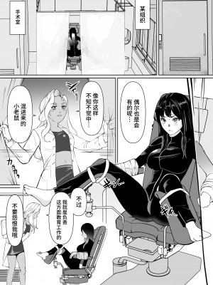 [トラペゾヘドロン(ヒマドール)] 潜入捜査官カレン・絶頂の暗示 [不咕鸟汉化组]_02