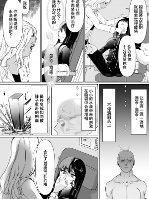 [トラペゾヘドロン(ヒマドール)] 潜入捜査官カレン・絶頂の暗示 [不咕鸟汉化组]_06