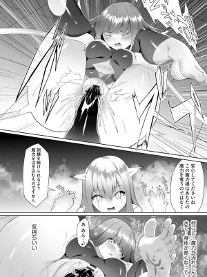 [蘭田夢] つよつよロリババァ魔王が戦うヒロインをわからせてやるのじゃ_114