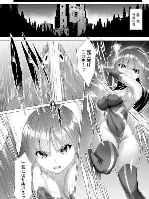 [蘭田夢] つよつよロリババァ魔王が戦うヒロインをわからせてやるのじゃ_010
