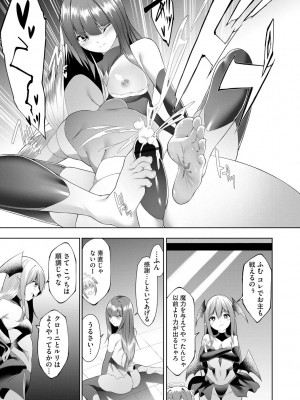 [蘭田夢] つよつよロリババァ魔王が戦うヒロインをわからせてやるのじゃ_121