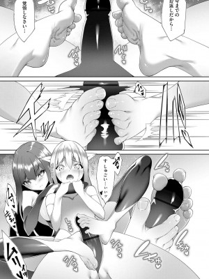 [蘭田夢] つよつよロリババァ魔王が戦うヒロインをわからせてやるのじゃ_120