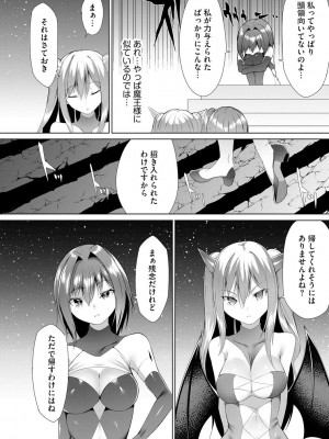 [蘭田夢] つよつよロリババァ魔王が戦うヒロインをわからせてやるのじゃ_126