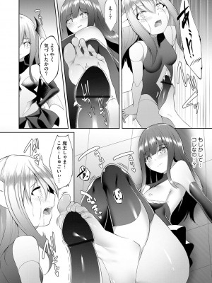 [蘭田夢] つよつよロリババァ魔王が戦うヒロインをわからせてやるのじゃ_118