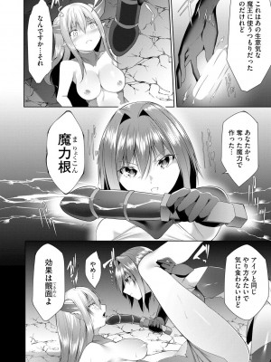 [蘭田夢] つよつよロリババァ魔王が戦うヒロインをわからせてやるのじゃ_136