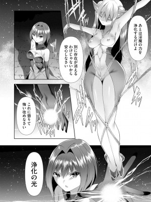 [蘭田夢] つよつよロリババァ魔王が戦うヒロインをわからせてやるのじゃ_144