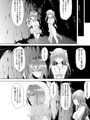 [蘭田夢] つよつよロリババァ魔王が戦うヒロインをわからせてやるのじゃ_122