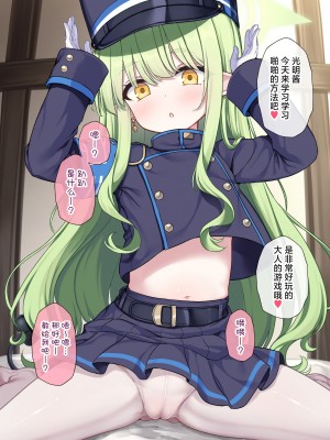 [有栖川琴音] ヒカリちゃん無知シチュ (ブルーアーカイブ) [欶澜汉化组]_2