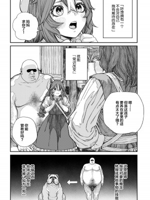 [pastime774] ユニークジョブ【種付けおじさん】を獲得しました 13 [SAN个人汉化]_06