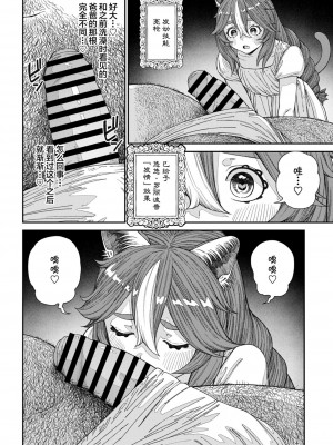 [pastime774] ユニークジョブ【種付けおじさん】を獲得しました 13 [SAN个人汉化]_22