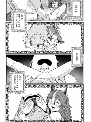 [pastime774] ユニークジョブ【種付けおじさん】を獲得しました 13 [SAN个人汉化]_20