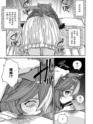 [pastime774] ユニークジョブ【種付けおじさん】を獲得しました 13 [SAN个人汉化]_25