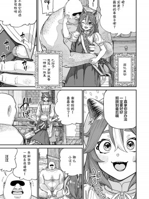 [pastime774] ユニークジョブ【種付けおじさん】を獲得しました 13 [SAN个人汉化]_09