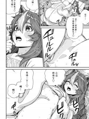 [pastime774] ユニークジョブ【種付けおじさん】を獲得しました 13 [SAN个人汉化]_16