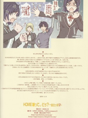 (C101) [RPG カンパニー2 (遠海はるか)] HOME娘って、どぅ？ -由比ヶ浜マ- (やはり俺の青春ラブコメはまちがっている。)_34