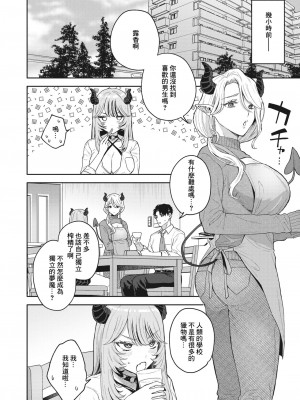 [モコ田] 夢見て サキュバスちゃん~ [中国翻译]_02