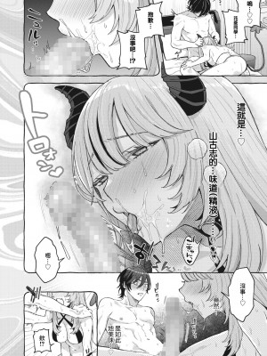 [モコ田] 夢見て サキュバスちゃん~ [中国翻译]_18
