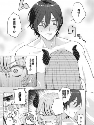 [モコ田] 夢見て サキュバスちゃん~ [中国翻译]_13