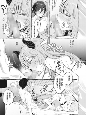 [モコ田] 夢見て サキュバスちゃん~ [中国翻译]_15