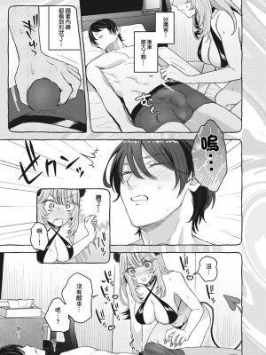 [モコ田] 夢見て サキュバスちゃん~ [中国翻译]_11