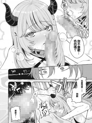 [モコ田] 夢見て サキュバスちゃん~ [中国翻译]_16