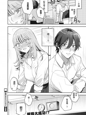 [モコ田] 夢見て サキュバスちゃん~ [中国翻译]_30