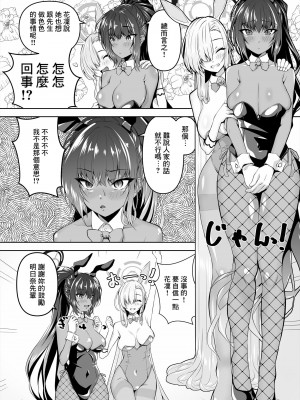 [窓の口笛吹き (未江達)] 先生、とある国ではブルーがえっちな色だと聞いたんだが。3 (ブルーアーカイブ) [Banana手工漢化] [DL版]_02