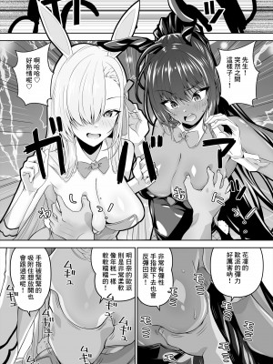 [窓の口笛吹き (未江達)] 先生、とある国ではブルーがえっちな色だと聞いたんだが。3 (ブルーアーカイブ) [Banana手工漢化] [DL版]_06