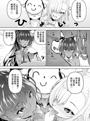 [窓の口笛吹き (未江達)] 先生、とある国ではブルーがえっちな色だと聞いたんだが。3 (ブルーアーカイブ) [Banana手工漢化] [DL版]_04