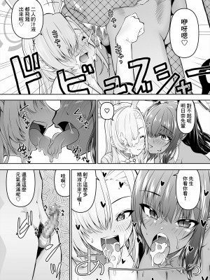 [窓の口笛吹き (未江達)] 先生、とある国ではブルーがえっちな色だと聞いたんだが。3 (ブルーアーカイブ) [Banana手工漢化] [DL版]_22