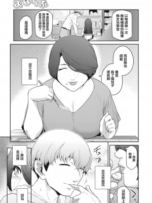 [ここのき奈緒] おばらふ [中国翻译]_05