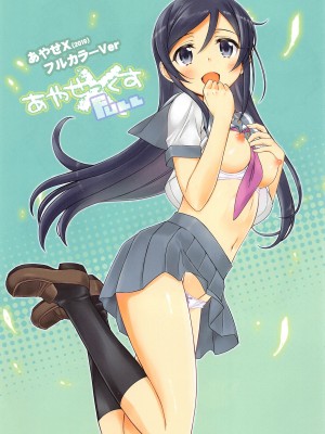 (C103) [BOTTOMRESSPIT (盆座)] あやせ X FULL (俺の妹がこんなに可愛いわけがない)_02