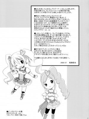 (C76) [方円軒 (稲瀬信也)] prayer pain (フレッシュプリキュア) [ancient个人机翻汉化]_33