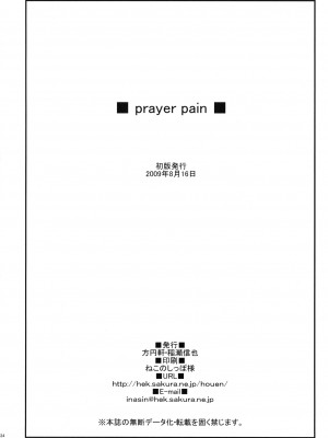 (C76) [方円軒 (稲瀬信也)] prayer pain (フレッシュプリキュア) [ancient个人机翻汉化]_34