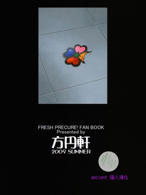 (C76) [方円軒 (稲瀬信也)] prayer pain (フレッシュプリキュア) [ancient个人机翻汉化]_35