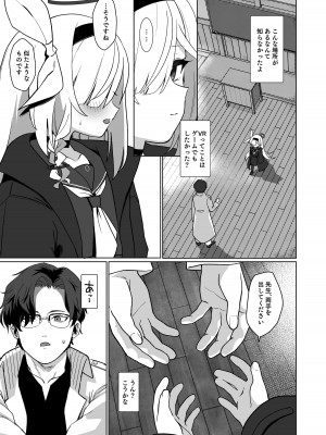 [寝ヲチEX (相武ゆえ)] 先生、定期メンテナスお願いできますか？ (ブルーアーカイブ) [DL版]_05