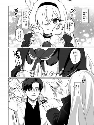 [寝ヲチEX (相武ゆえ)] 先生、定期メンテナスお願いできますか？ (ブルーアーカイブ) [DL版]_06