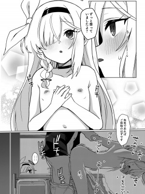 [寝ヲチEX (相武ゆえ)] 先生、定期メンテナスお願いできますか？ (ブルーアーカイブ) [DL版]_08