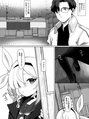 [寝ヲチEX (相武ゆえ)] 先生、定期メンテナスお願いできますか？ (ブルーアーカイブ) [DL版]_04