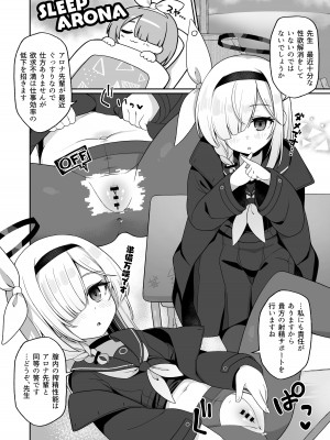 [寝ヲチEX (相武ゆえ)] 先生、定期メンテナスお願いできますか？ (ブルーアーカイブ) [DL版]_40